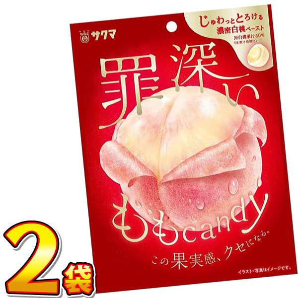 サクマ製菓 罪深い ももcandy 2袋 ゆうパケット便 メール便 送料無料