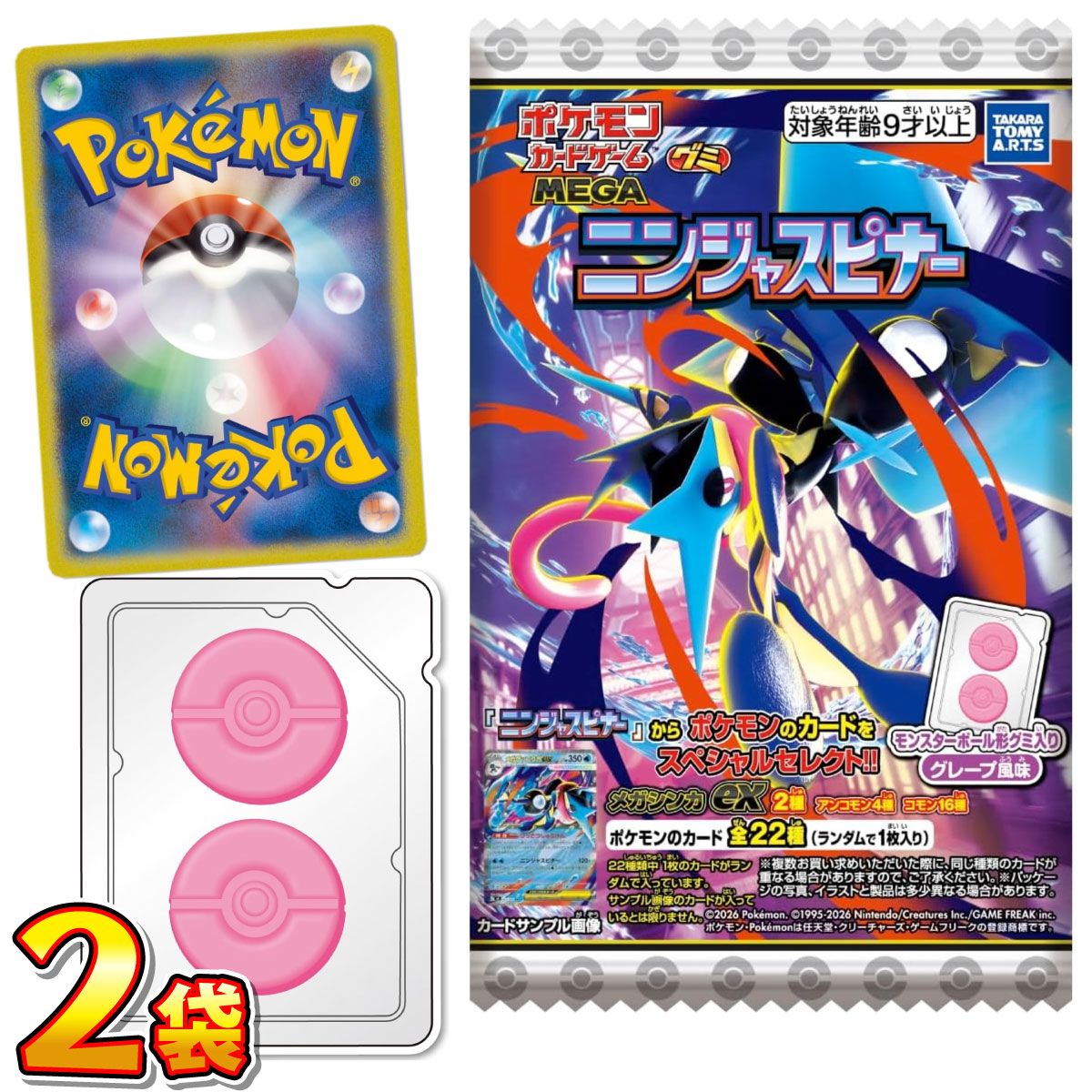 500円 送料無料 タカラトミーアーツ ポケモンカード グミ ニンジャ