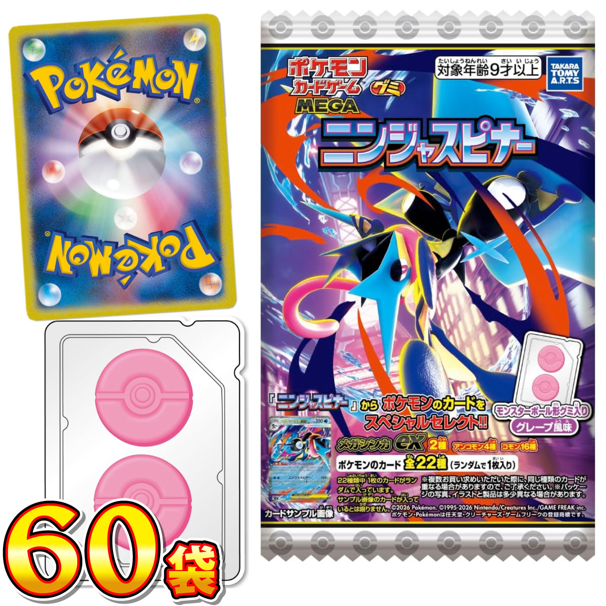 タカラトミーアーツ ポケモンカード グミ ニンジャスピナー 60袋 送料