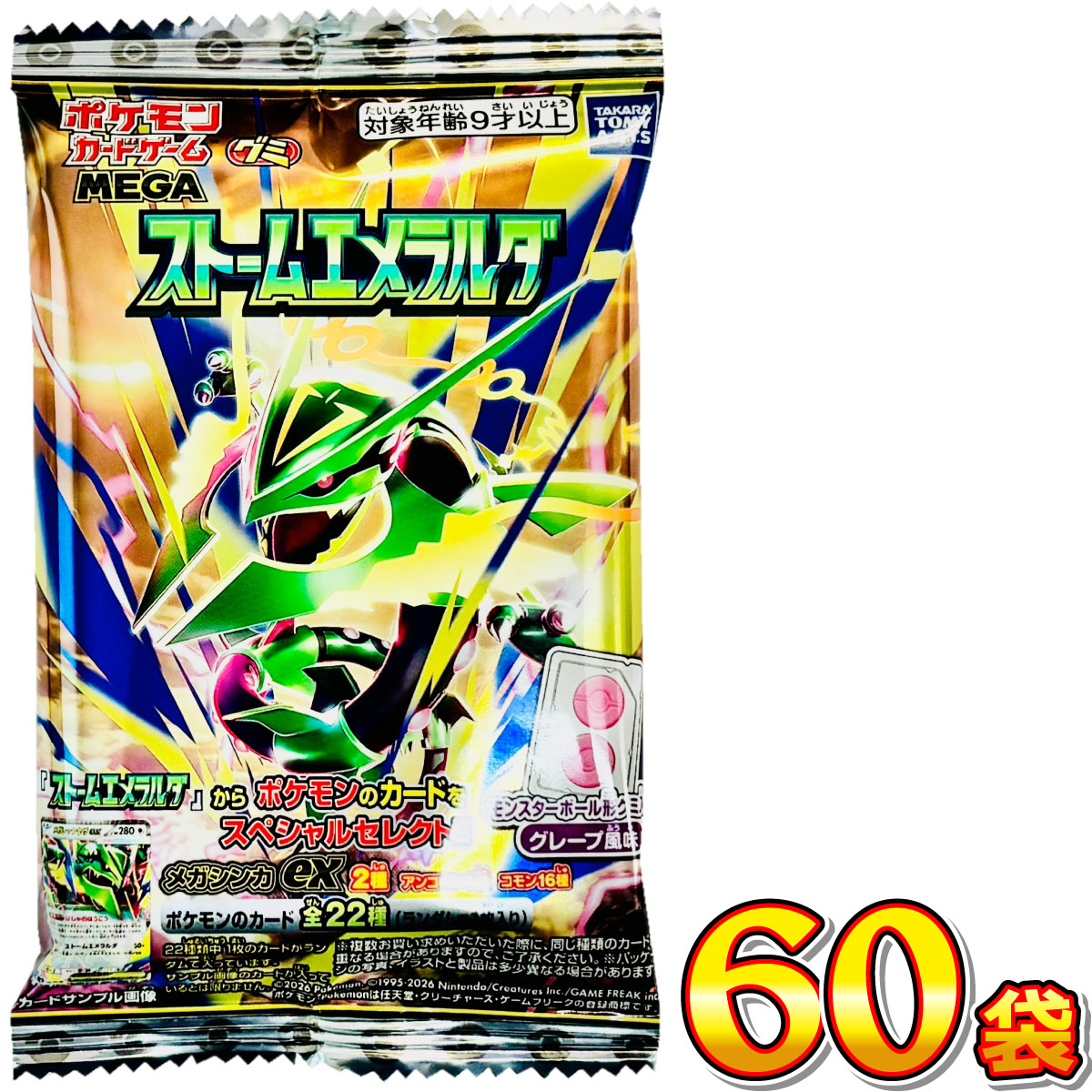 タカラトミー ポケモンカードグミ ストームエメラルダ 60袋 まとめ買い