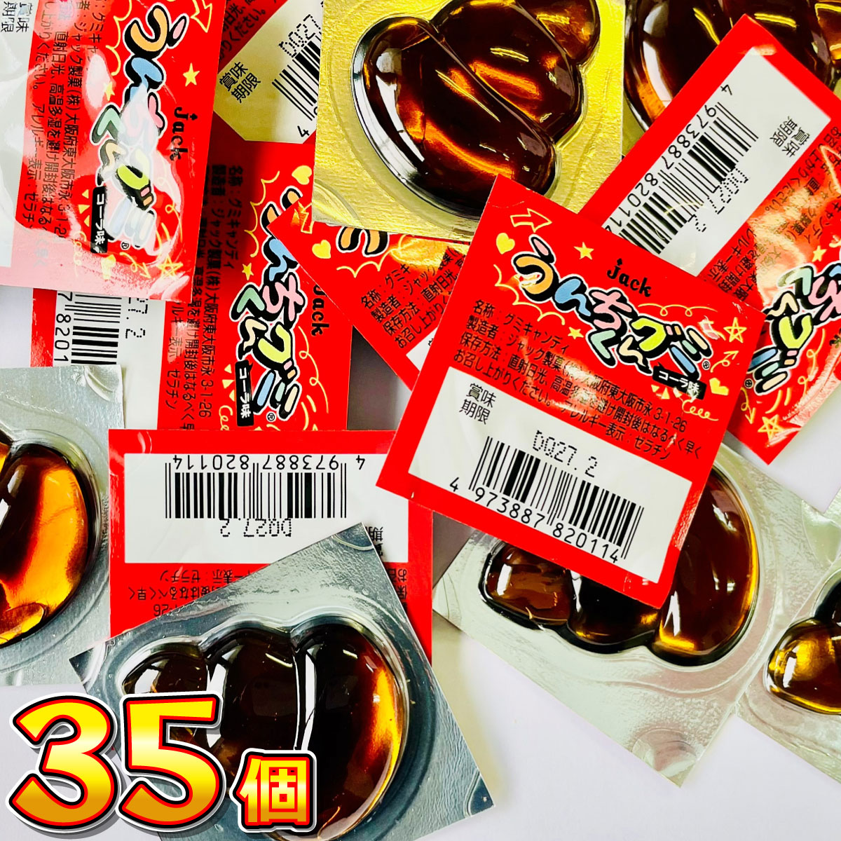 ジャック ウケる！？ うんちくんグミ コーラ味 35個 メール便 送料無料