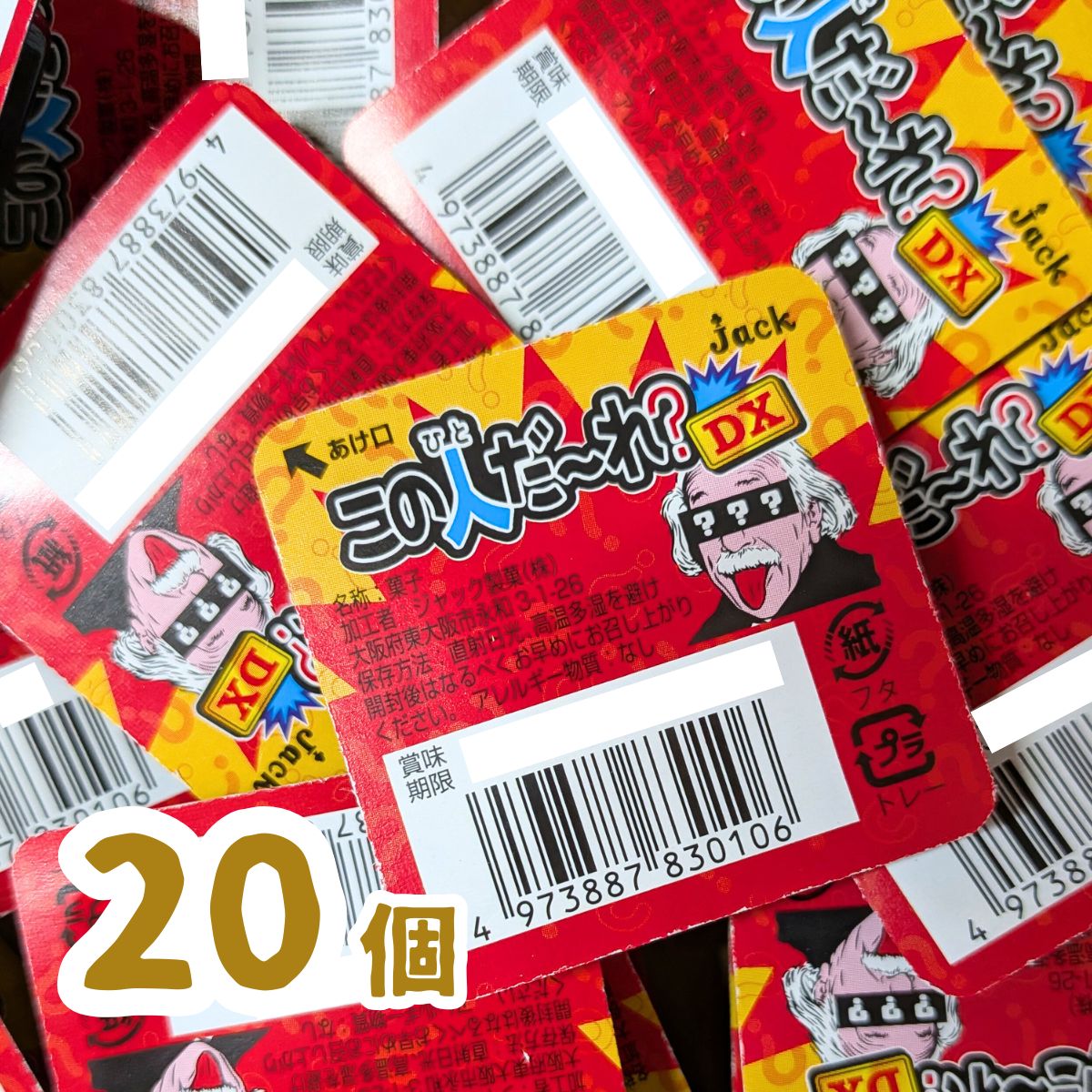 ジャック製菓 この人だ〜れ？DX【金券なし】 ソーダミンツ味 20個