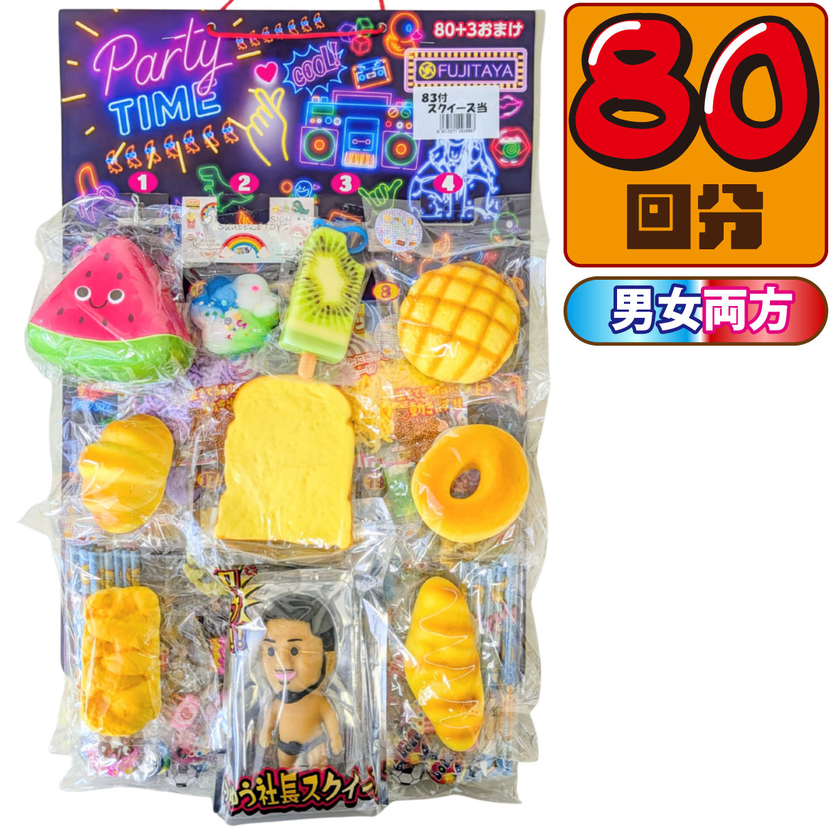 スクイーズ 当てくじ 50円×80回 送料無料 お祭り 縁日 イベント 景品