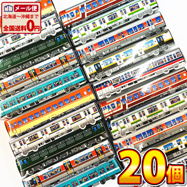 黒谷商店　JR電車チョコ　1個（7g）×20個　ゆうパケット便　メール便　送料無料　駄菓子 ポイント消化 お試し 訳あり 駄菓子 つかみ取り｜kamejiro