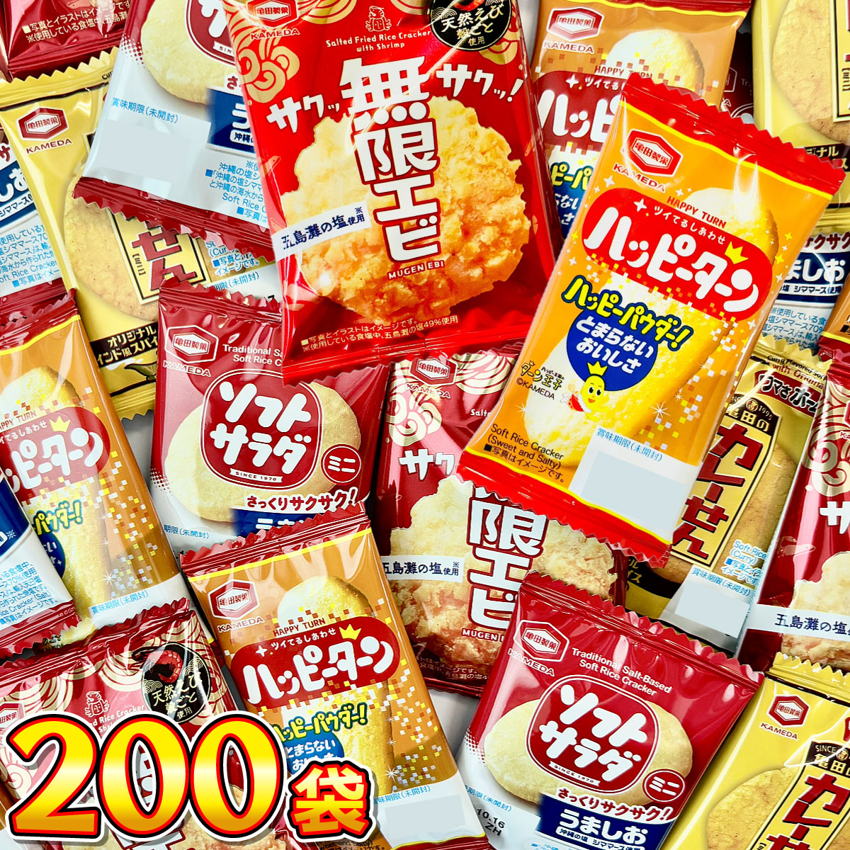 ハッピーターン&カレーせん アソート 空き容器　駄菓子屋空き容器　レトロ空き容器 亀田製菓 「 ハッピーターン 」や「 カレーせん 」 新発売「 無限えび
