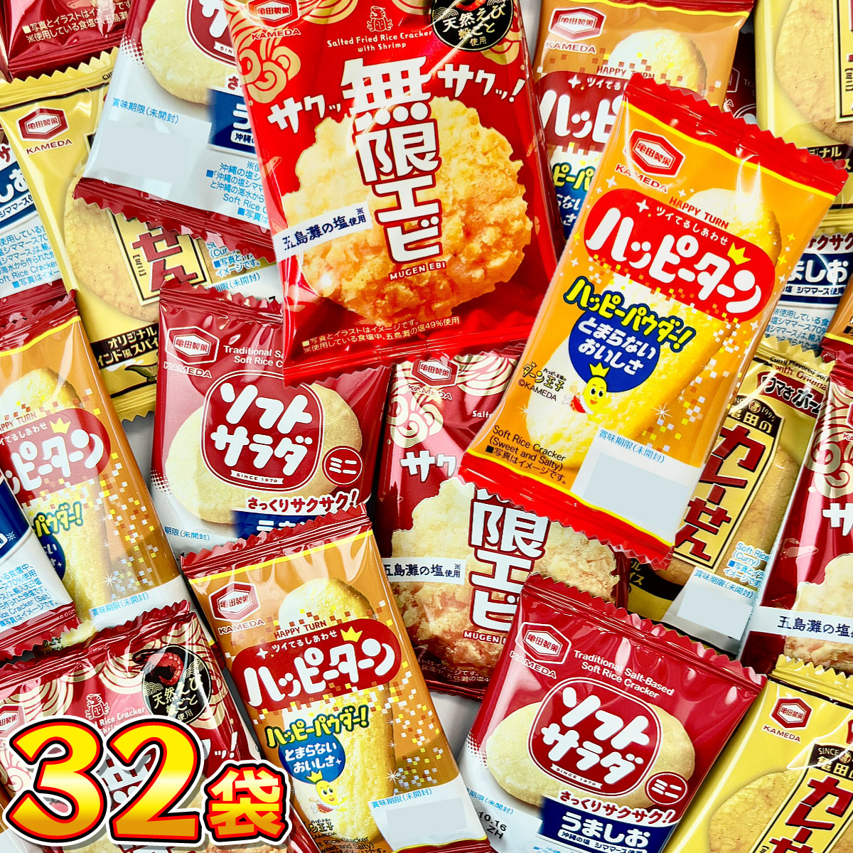 亀田製菓 「 ハッピーターン 」や「 カレーせん 」 新発売「 無限えび
