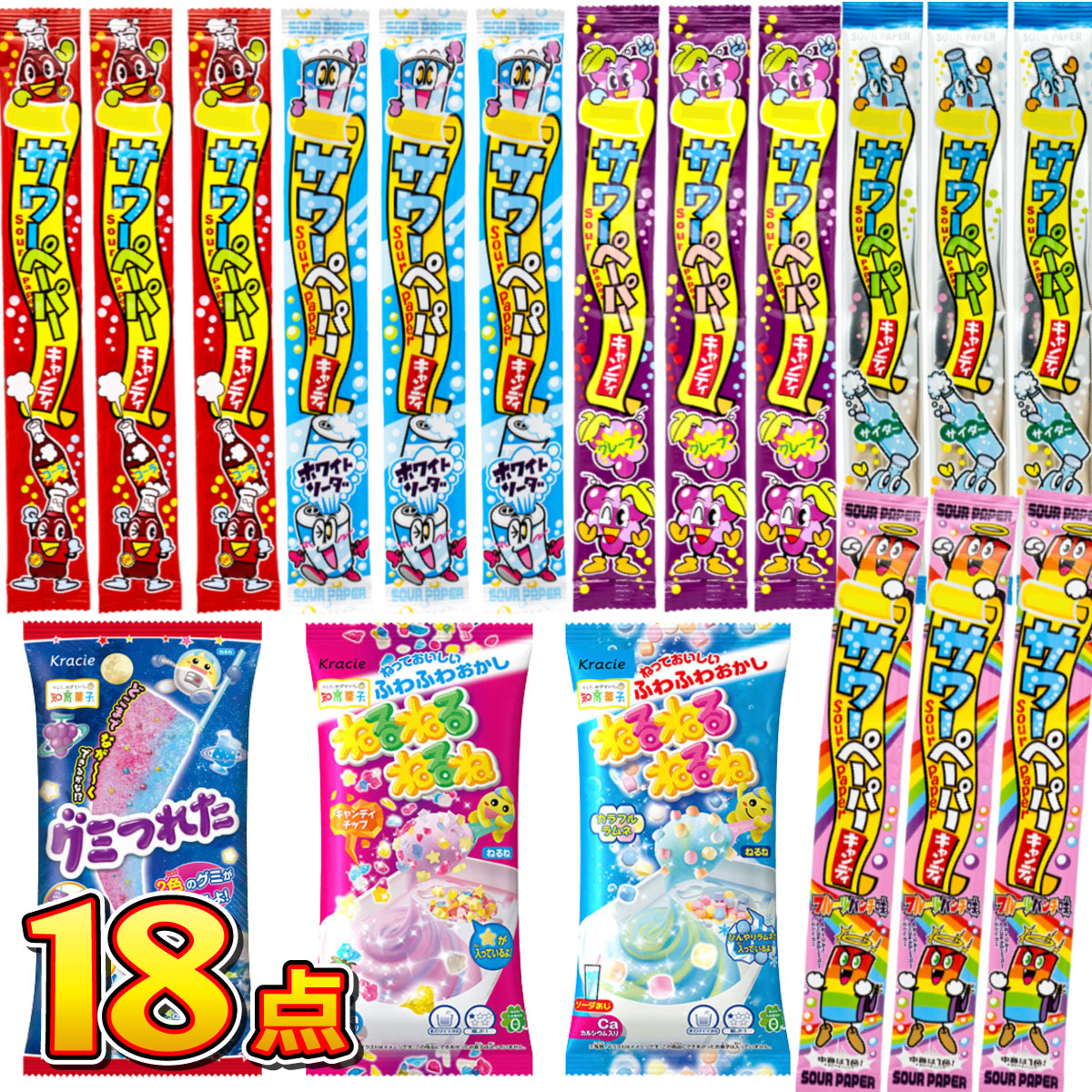 クラシエ 知育菓子とやおきん サワーペーパー 詰め合わせ 18点セット