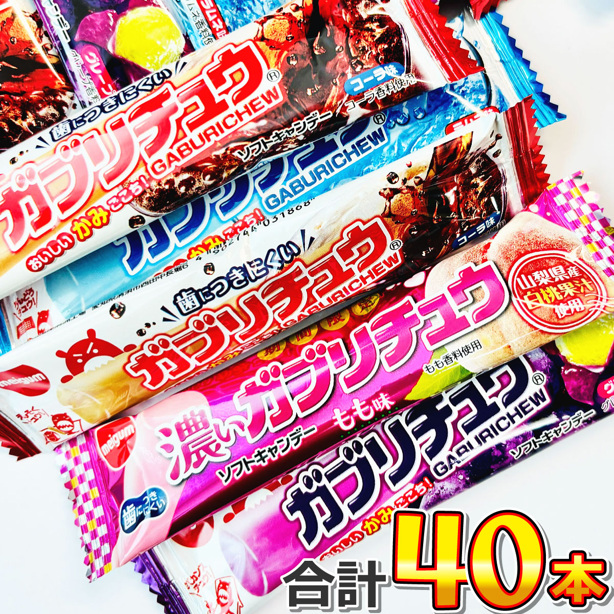明治（meiji） 明治チューイング 季節限定 ガブリチュウ 4種類 合計40