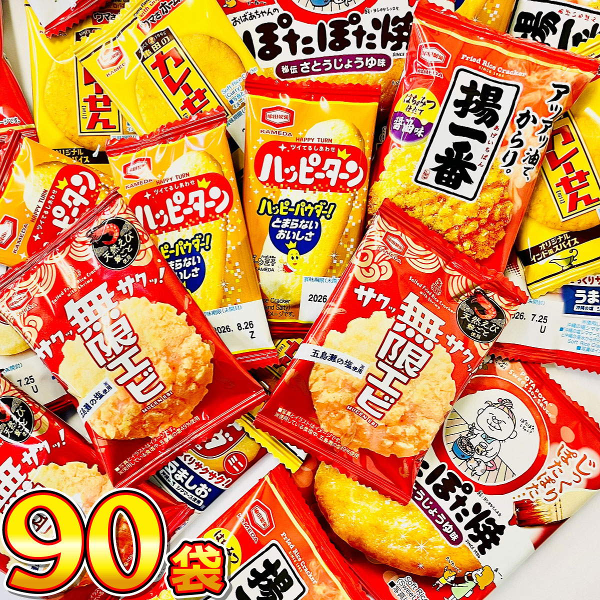 亀田製菓 均等入り！ ハッピーターン カレーせん ソフトサラダ 揚一番