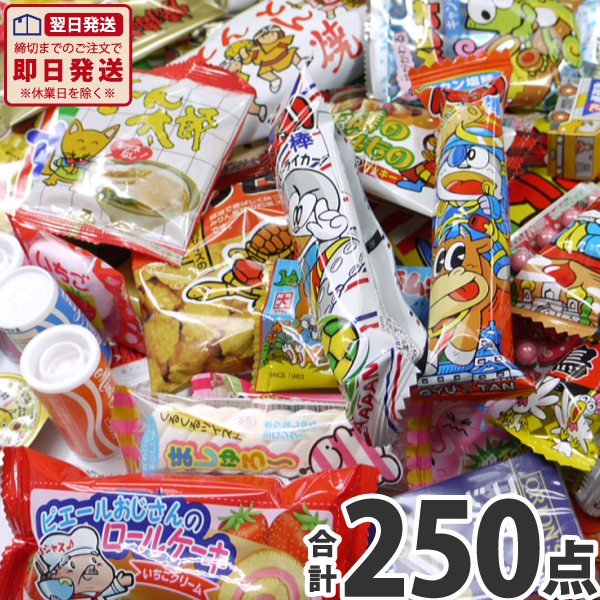 送料無料 あすつく対応 駄菓子 詰め合わせ 山盛り約25種類250点詰め合わせセット お菓子 詰め合わせ 駄菓子 景品 つかみ取り 棟上げ 菓子まき  お祭り 送料無料 :okashi150828-2:kamejiro - 通販 - Yahoo!ショッピング