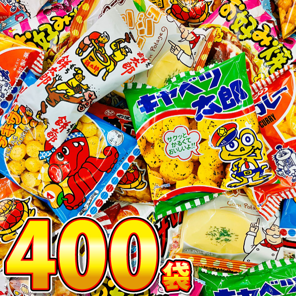 スーパーメガ盛り駄菓子スナック10種類400袋詰合せセット イベント時の