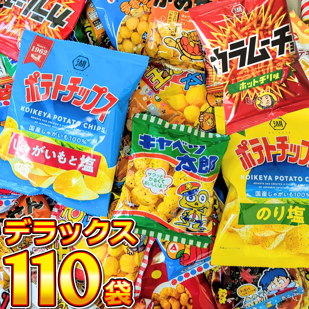 ★ちび★ お菓子まとめ売り カルビー（Calbee） 送料無料 お菓子・人気駄菓子 デラックス版