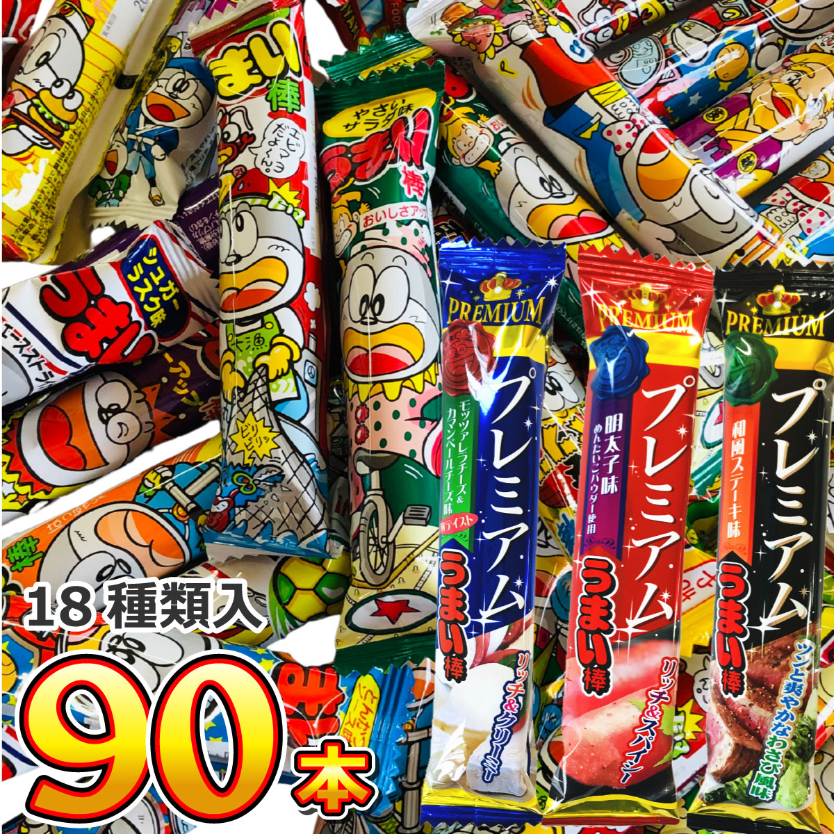 リスカ うまい棒プレミアムも入った！ 18種類入る！ うまい棒