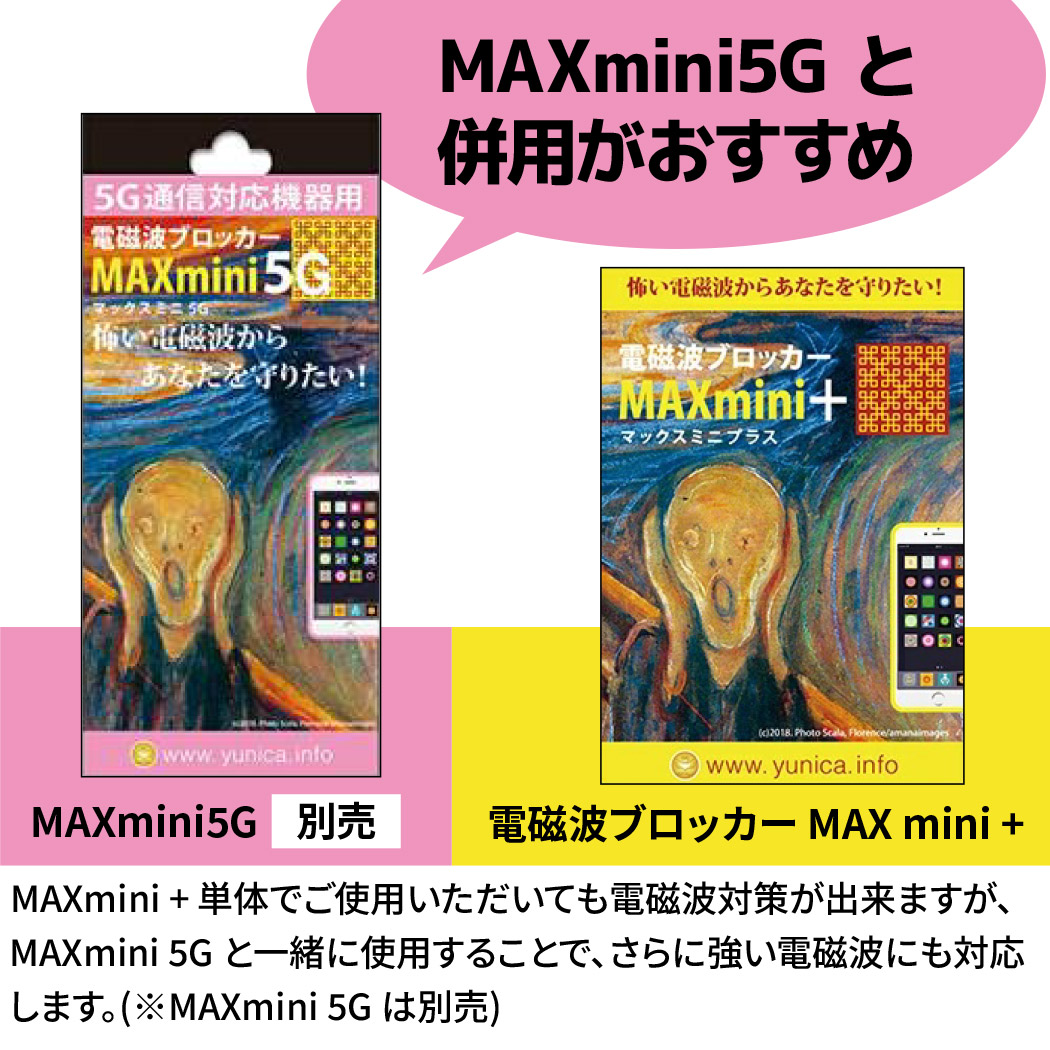電磁波ブロッカー MAX mini +(プラス） 1枚入 ステッカー シール
