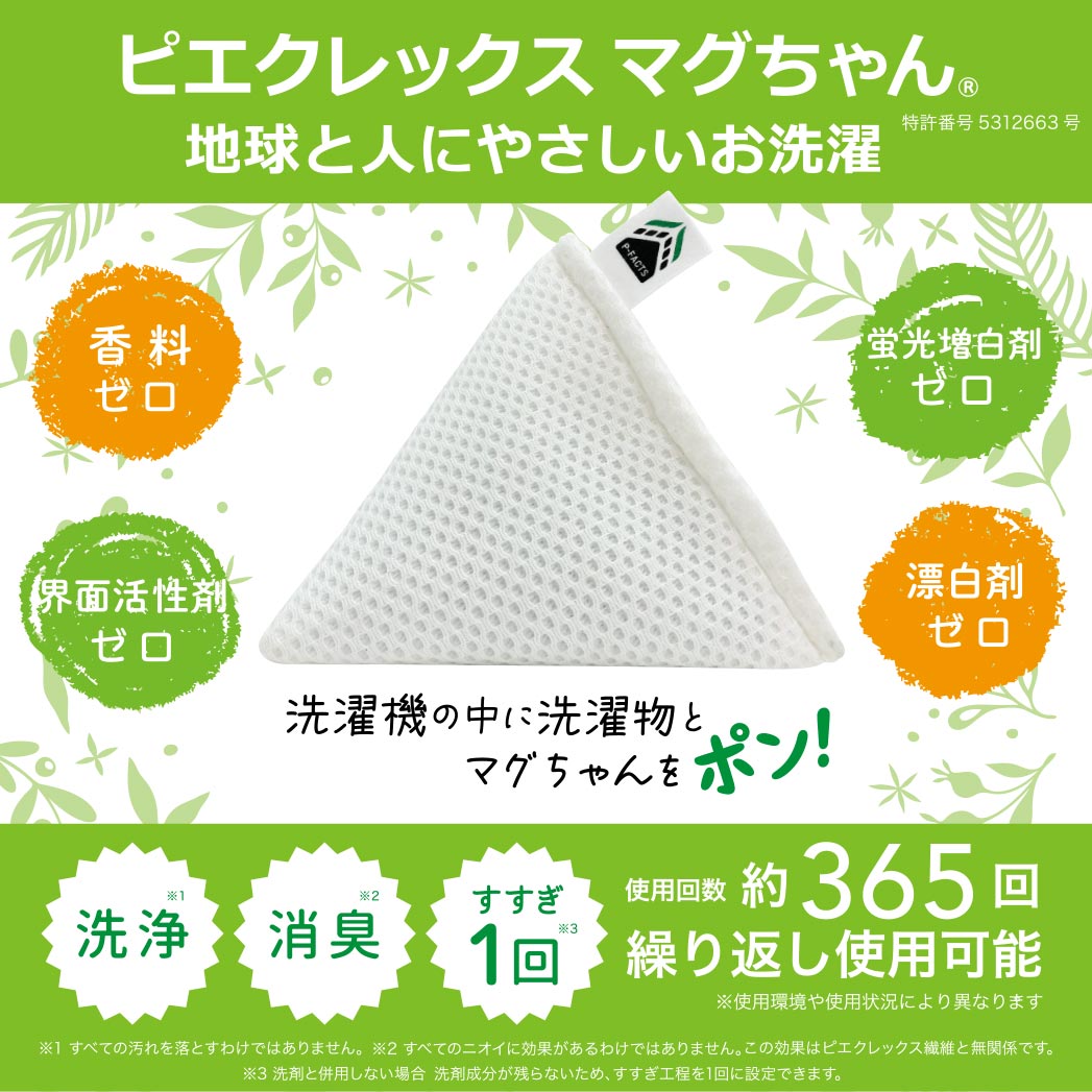 ピエクレックスマグちゃん