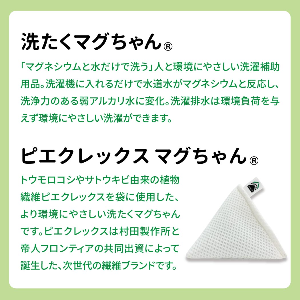 ピエクレックスマグちゃん