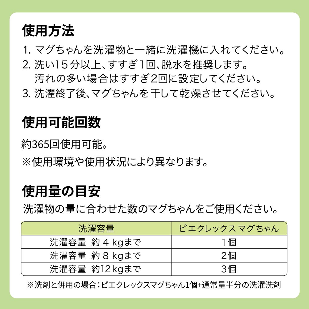 ピエクレックスマグちゃん