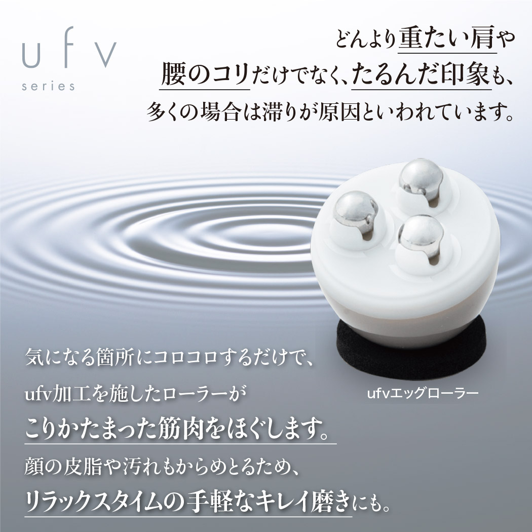 ufvエッグローラー 美顔器 美顔ローラー