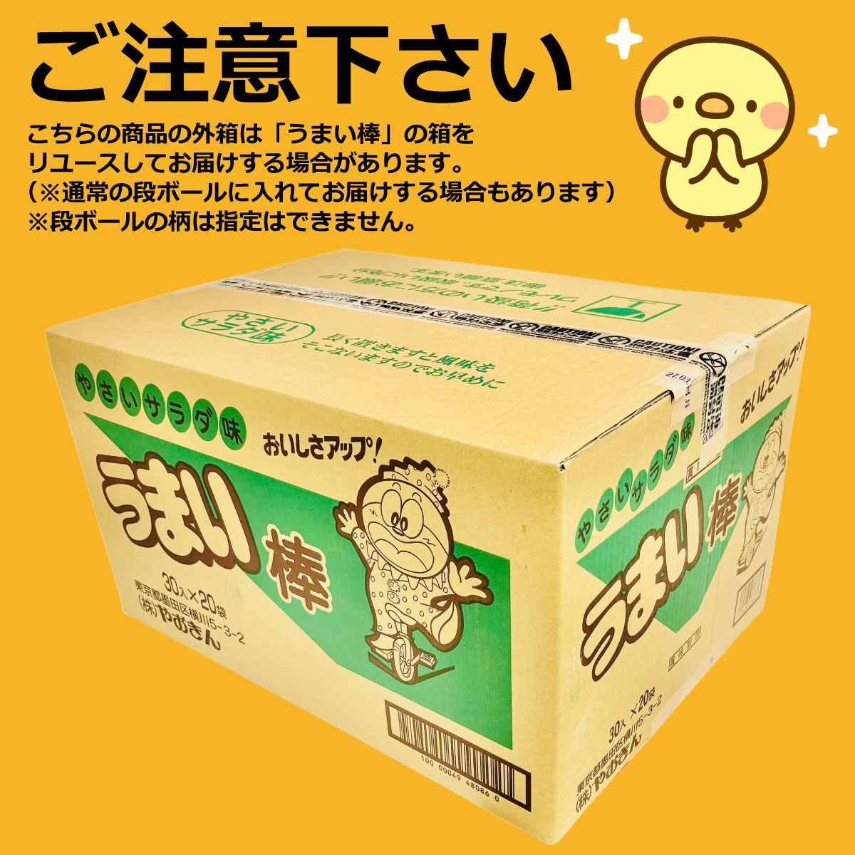 うまい棒 詰め合わせ！ 15種類の中から入る！600本セット（各種30本