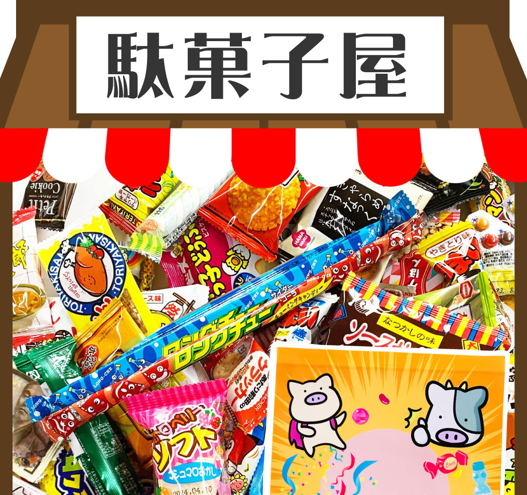選べるギフト袋！ 駄菓子 詰め合わせ 100点入り 福袋セット 大量 お