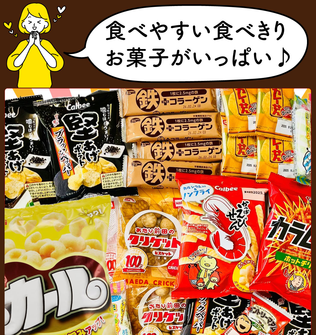 不二家 1点オマケ付 オフィス お菓子詰め合わせ 63点セット