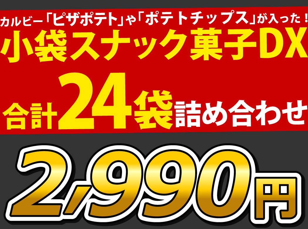 カルビー（Calbee） ピザポテト ポテトチップス も入った