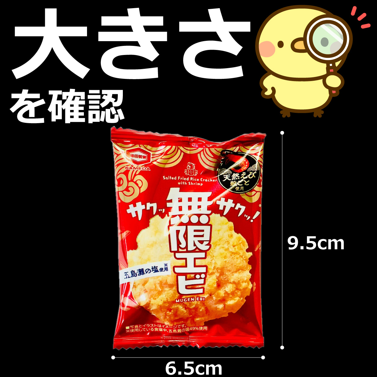 亀田製菓 サックサク！ 無限エビ 1袋（約4g）×30袋 メール便 送料無料