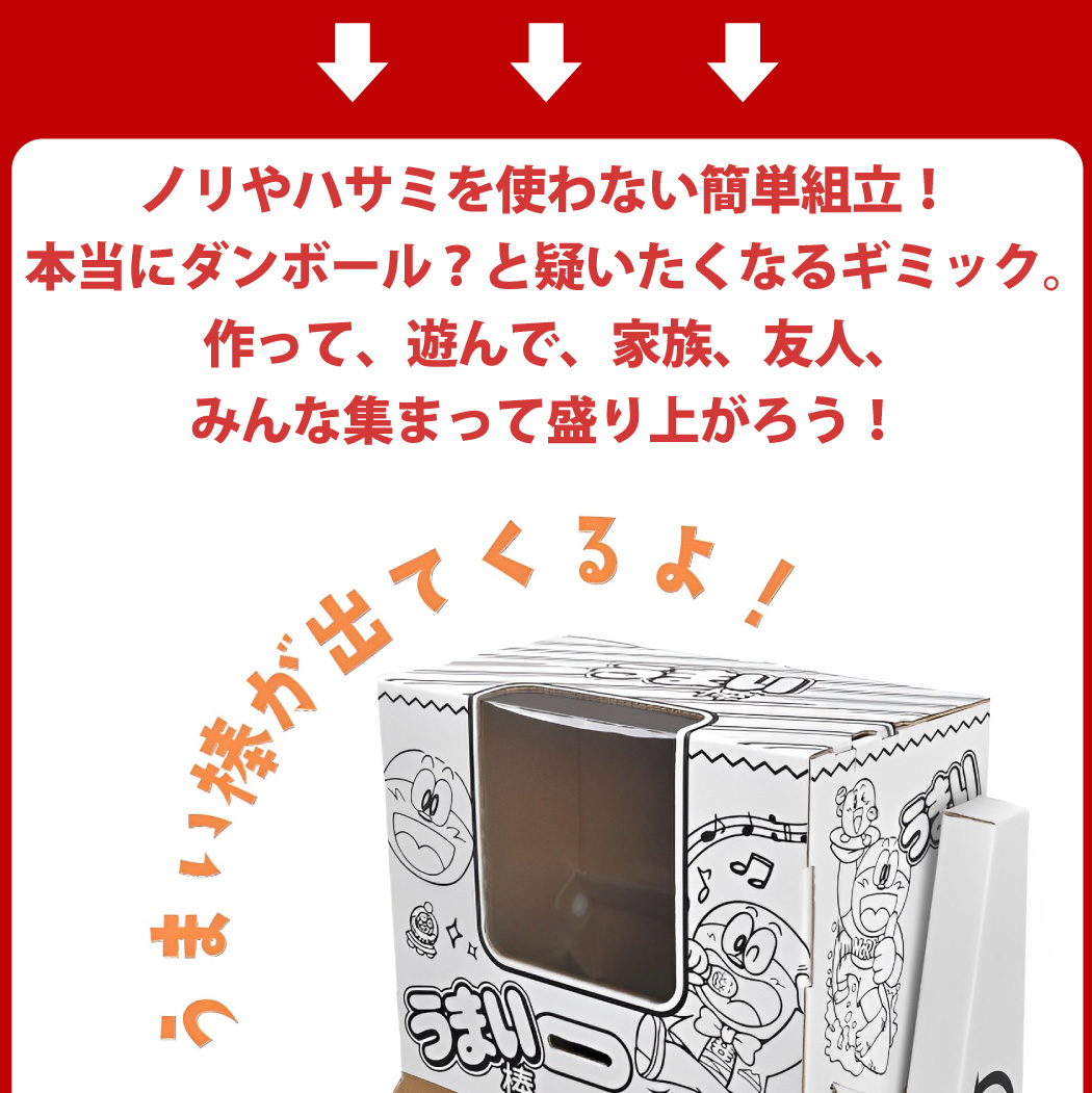 hacomo おもしろガチャ！うまい棒サーバー ゆうパケット便