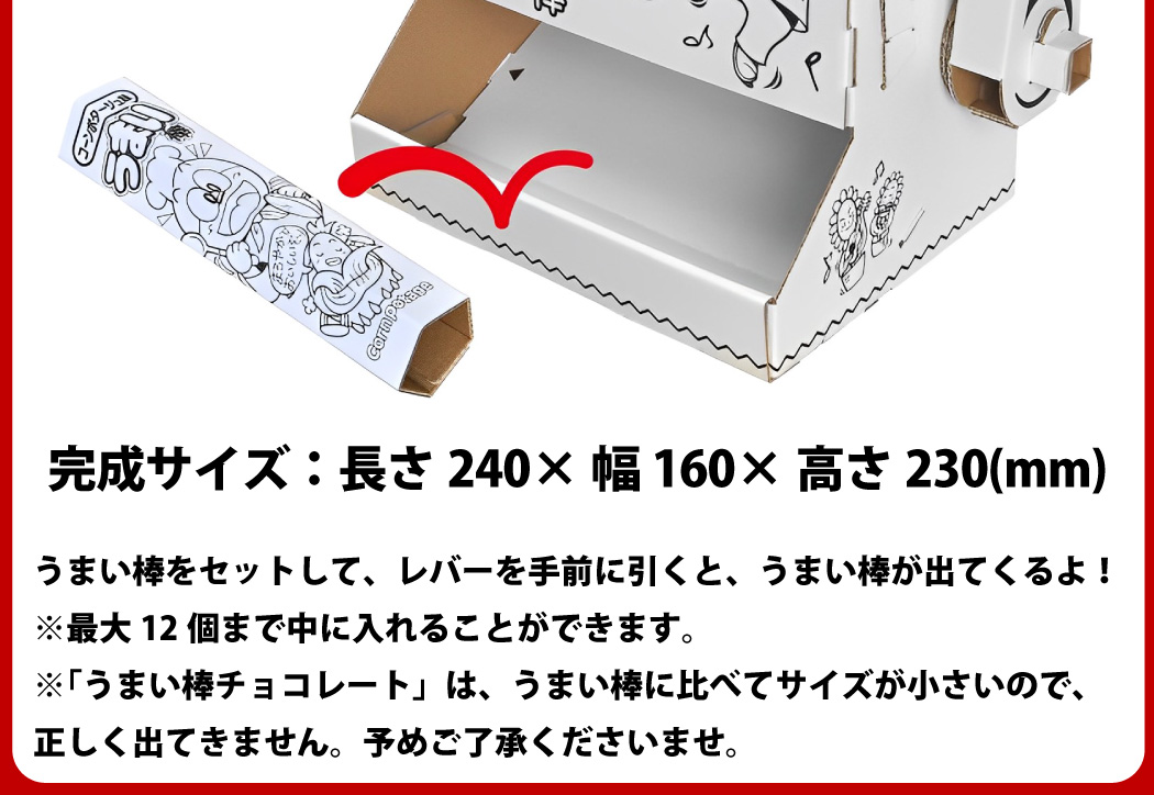 hacomo おもしろガチャ！うまい棒サーバー メール便 送料無料 業務用