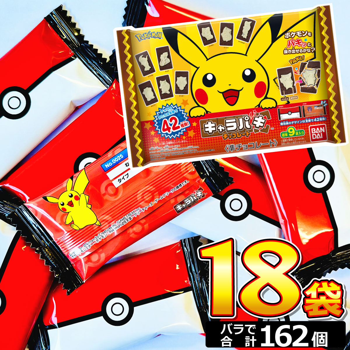 BANDAI（バンダイ） ポケットモンスター キャラパキ チョコレート 大袋