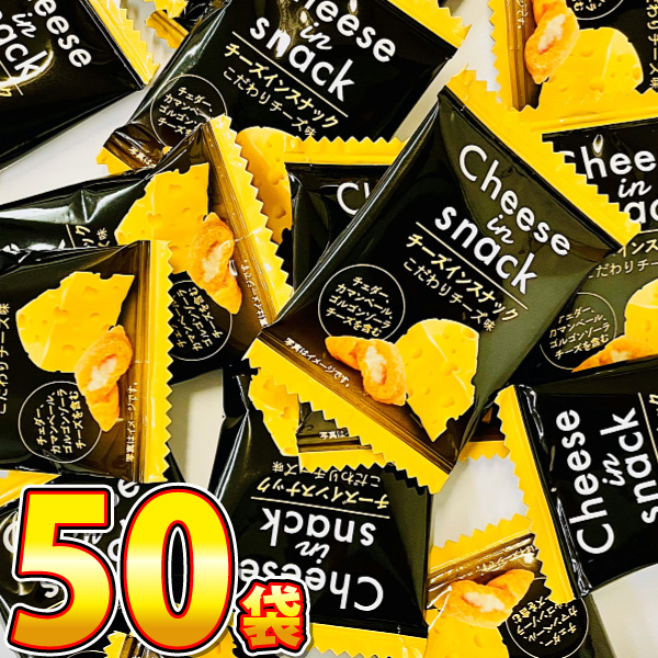 チーズインスナック」の人気商品一覧 | 安い商品を通販サイトから探す