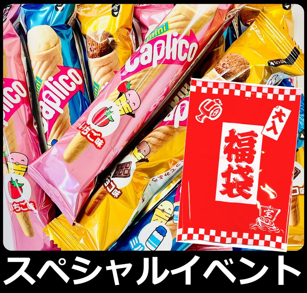 Caplico グリコ ギフト袋入り！ カプリコ ミニ 3種類 合計10本