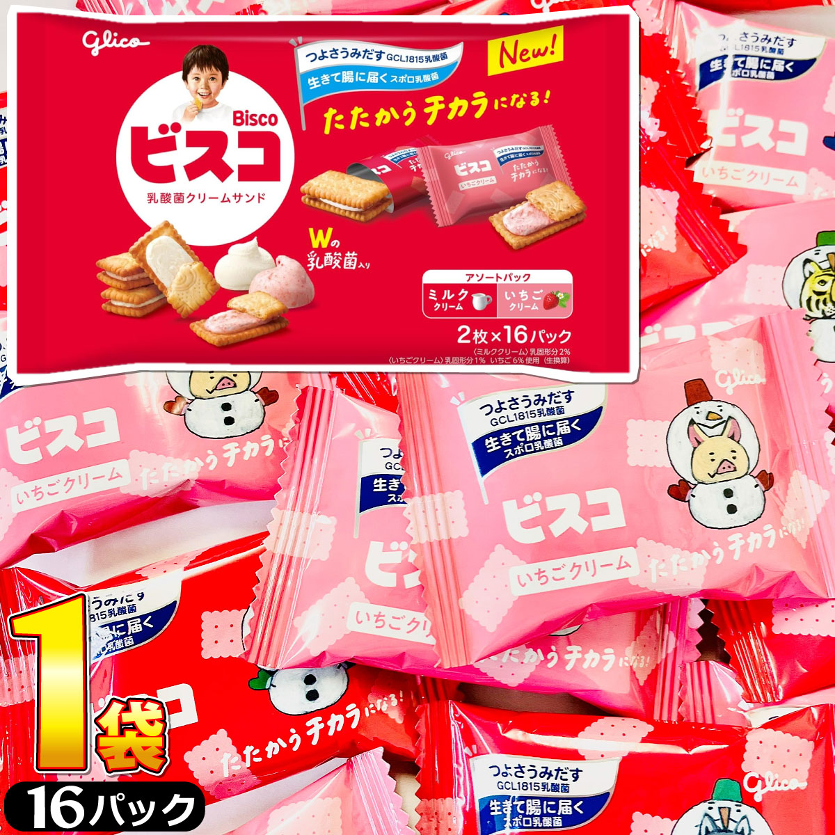 ビスコ グリコ 大袋 アソートパック 1袋（2枚×16パック） ゆうパケット