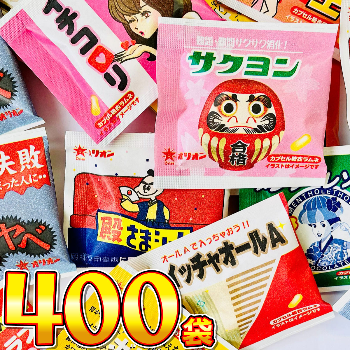 オリオン（ORION） 1袋16円！ ウケ狙い！ おくすりやさん カプセル