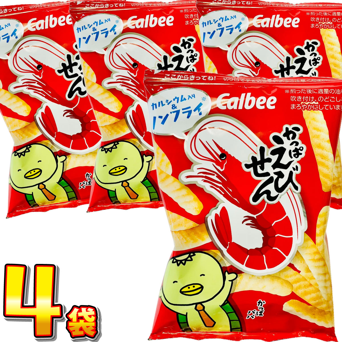 カルビー（Calbee） 500円 送料無料 かっぱえびせんミニ 小袋1袋（12g