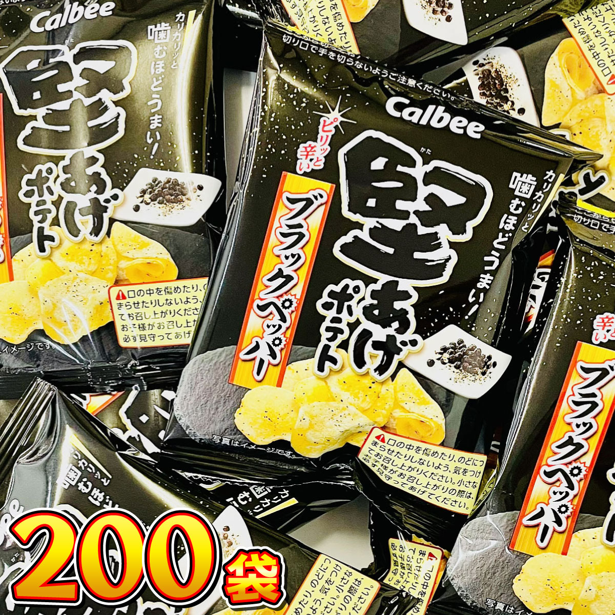 カルビー（Calbee） 堅あげポテト ブラックペッパー 小袋200袋 送料 