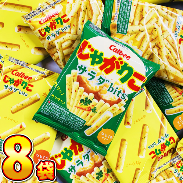 カルビー じゃがりこ サラダbits 1袋(14g)×8袋　ゆうパケット便　メール便　送料無料　ポイント消化 訳あり お試し  お菓子 スナック菓子 おやつ スナック