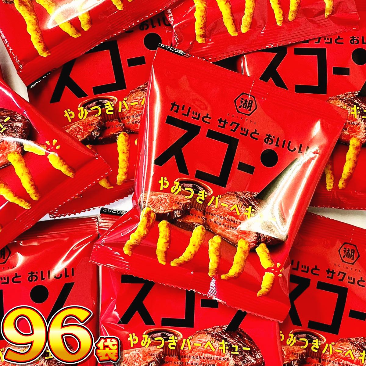 スコーン 1袋あたり49円！ 湖池屋 やみつきバーベキュー 小袋 96袋