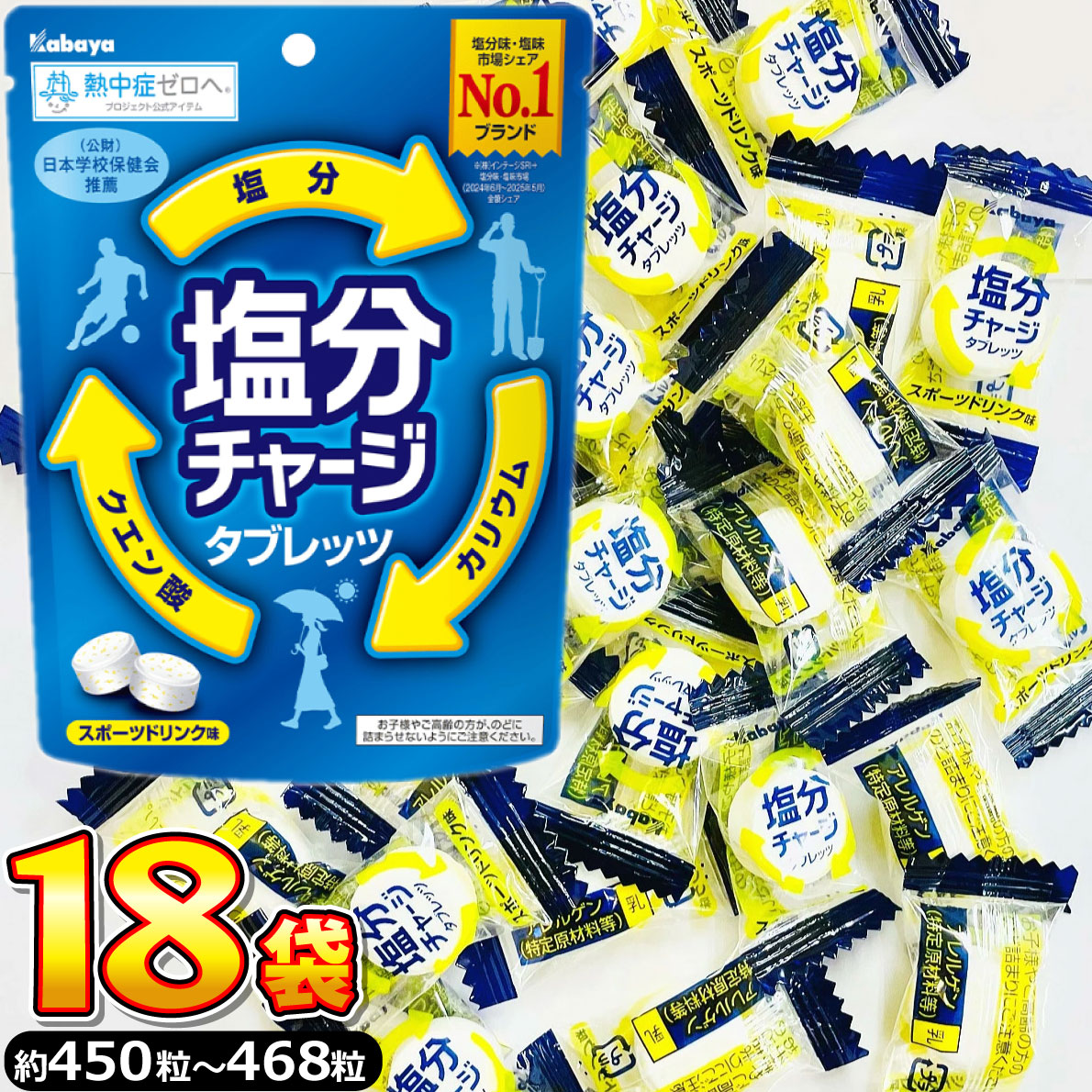 Kabaya カバヤ 塩分チャージ タブレッツ スポーツドリンク味 18袋