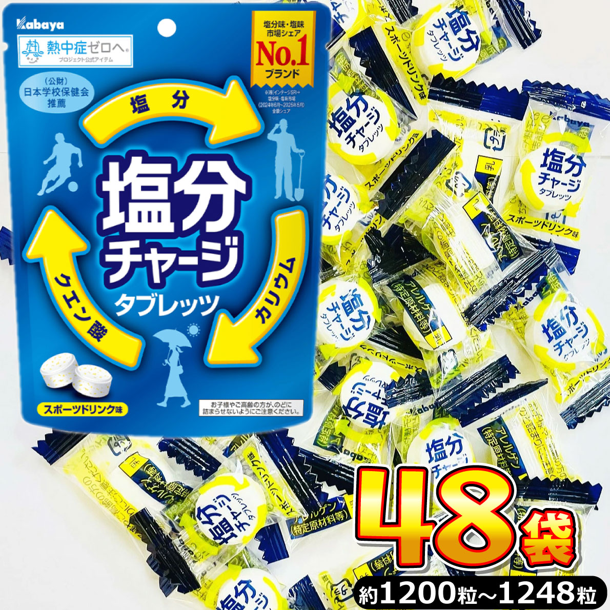 Kabaya カバヤ 塩分チャージ タブレッツ スポーツドリンク味 48袋
