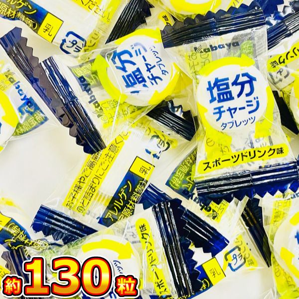 Kabaya カバヤ 塩分チャージ タブレッツ スポーツドリンク味 約130個