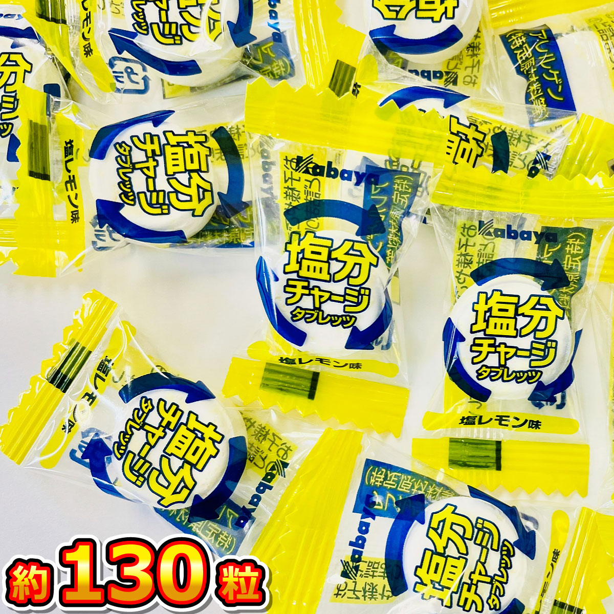 Kabaya カバヤ 塩分チャージ タブレッツ 塩レモン味 約130個 メール便