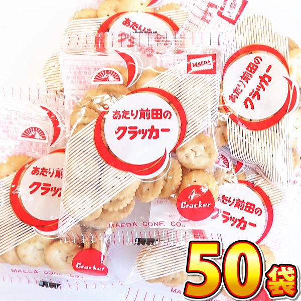 前田製菓　あたり前田のクラッカー　1袋（22g）×50袋　送料無料 業務用 大量 ビスケット おやつ お試し まとめ買い 個包装 くらっかー 駄菓子｜kamenosuke