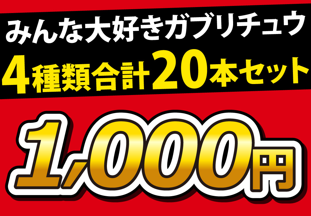 明治チューイングガム 懐かしいガム！ガブリチュウ 4種類 合計20本 詰め合わせセット ネコポス メール便 送料無料 駄菓子 ポイント消化 お試し  1000円ポッキリ :4902744031844-set20:亀のすけ - 通販 - Yahoo!ショッピング