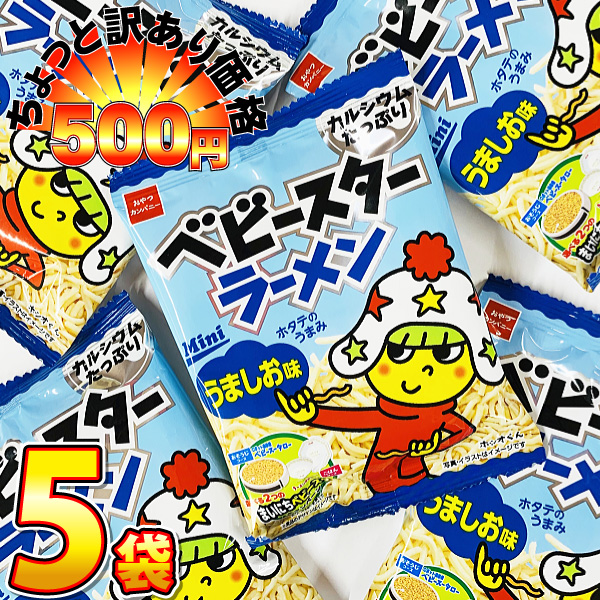 おやつカンパニー 500円 送料無料 ベビースターラーメンミニ（う