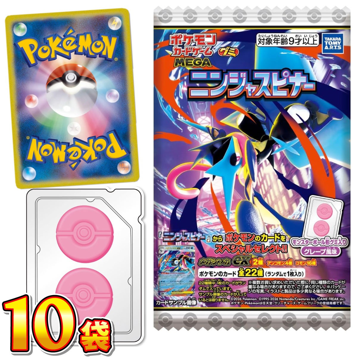 タカラトミーアーツ ポケモンカード グミ ニンジャスピナー 10袋