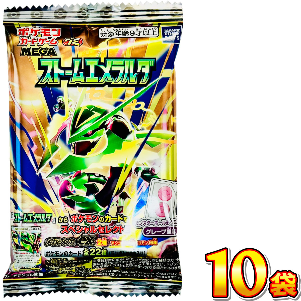 タカラトミー ポケモンカードグミ ストームエメラルダ 10袋 メール便