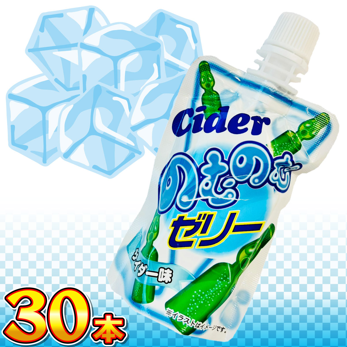 1本あたり約61.7円！ タクマ食品 夏季限定！ 凍らせるとウマい！ のむ