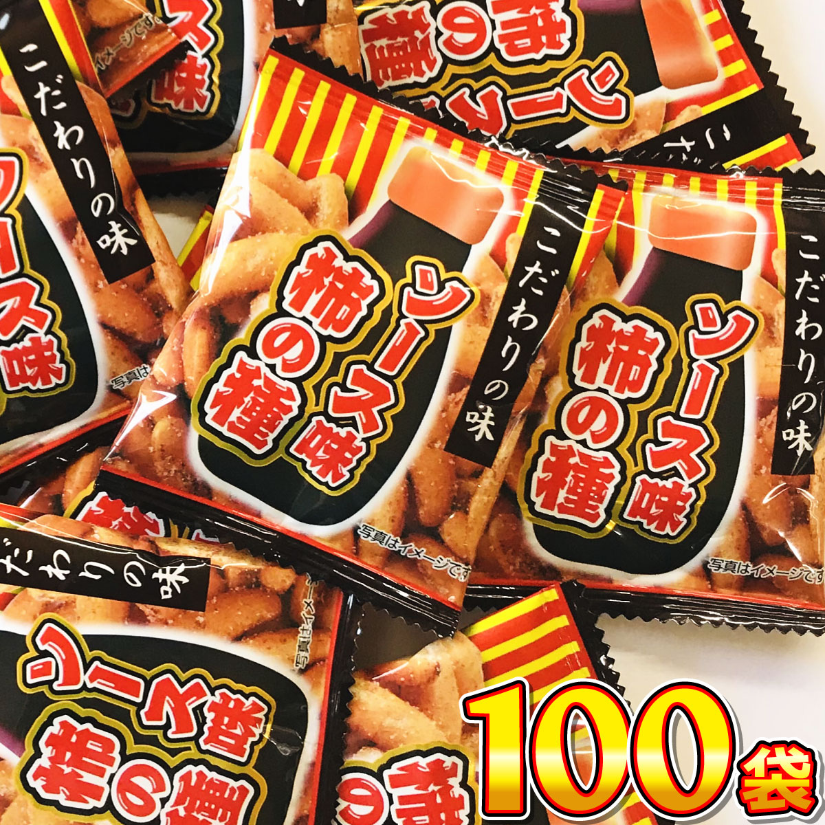 1袋あたり26円！ タクマ ソース味 柿の種 100袋　お試し お菓子 駄菓子 バラまき 祭事 つかみどり ポイント消化 お試し 訳あり 景品 送料無料