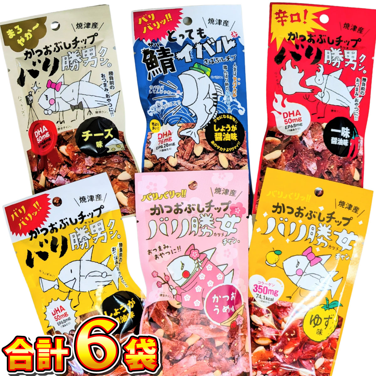 シーラック お酒がすすむ！グビっと！バリ勝男クン。シリーズ 全6種類